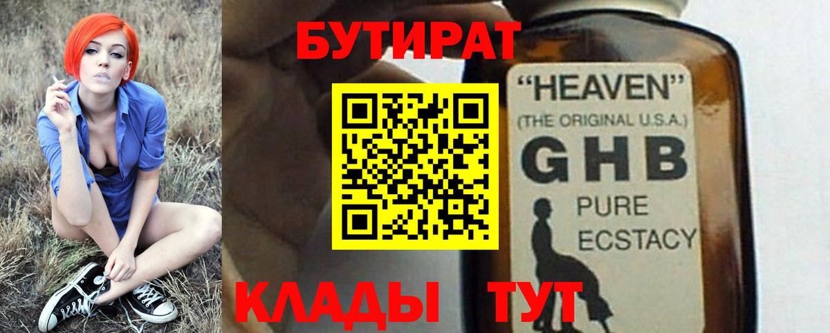 Бутират оксибутират  БУТИРАТ  Улан-Удэ  Вход с VPN 