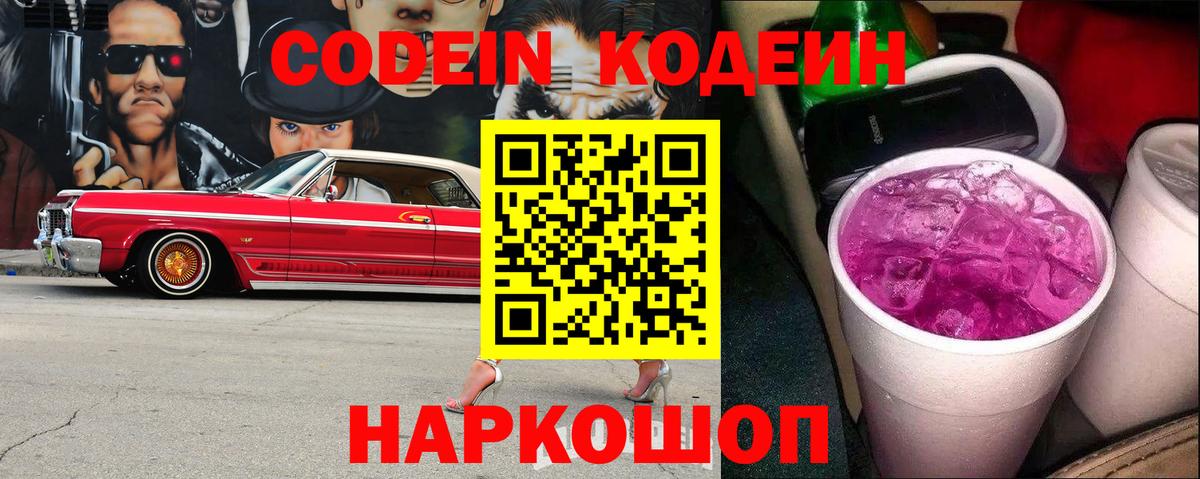 Улан-Удэ  Codein напиток Lean (лин)  Кодеиновый сироп Lean Purple Drank  Вход с VPN 