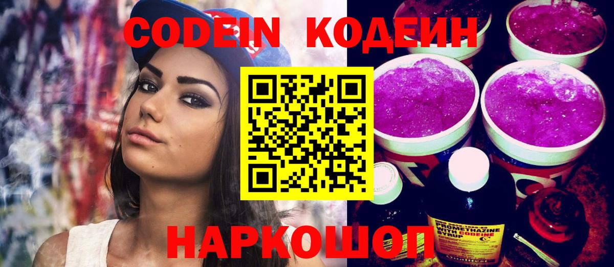 Кодеиновый сироп Lean Purple Drank Улан-Удэ