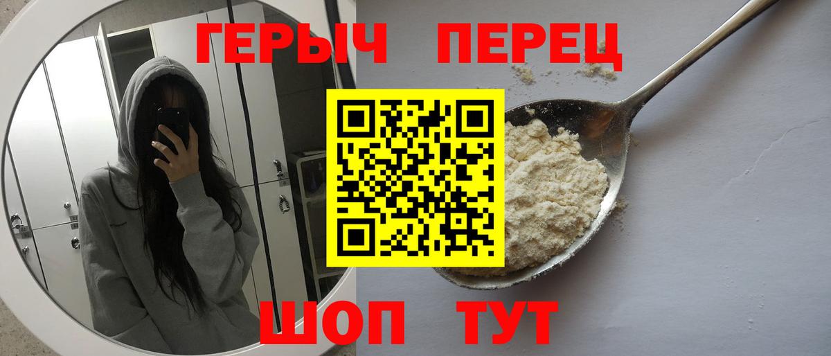 ГЕРОИН герыч Улан-Удэ