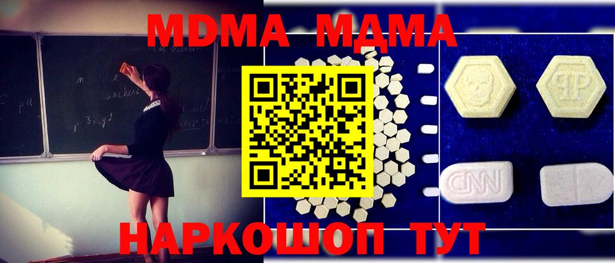 МДМА  Вход с VPN  МДМА crystal  Улан-Удэ  MDMA молли 