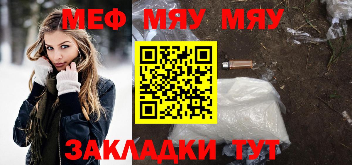 Улан-Удэ  где найти наркотики  Вход с VPN  МЯУ-МЯУ  Мефедрон мука  МЕФ VHQ 